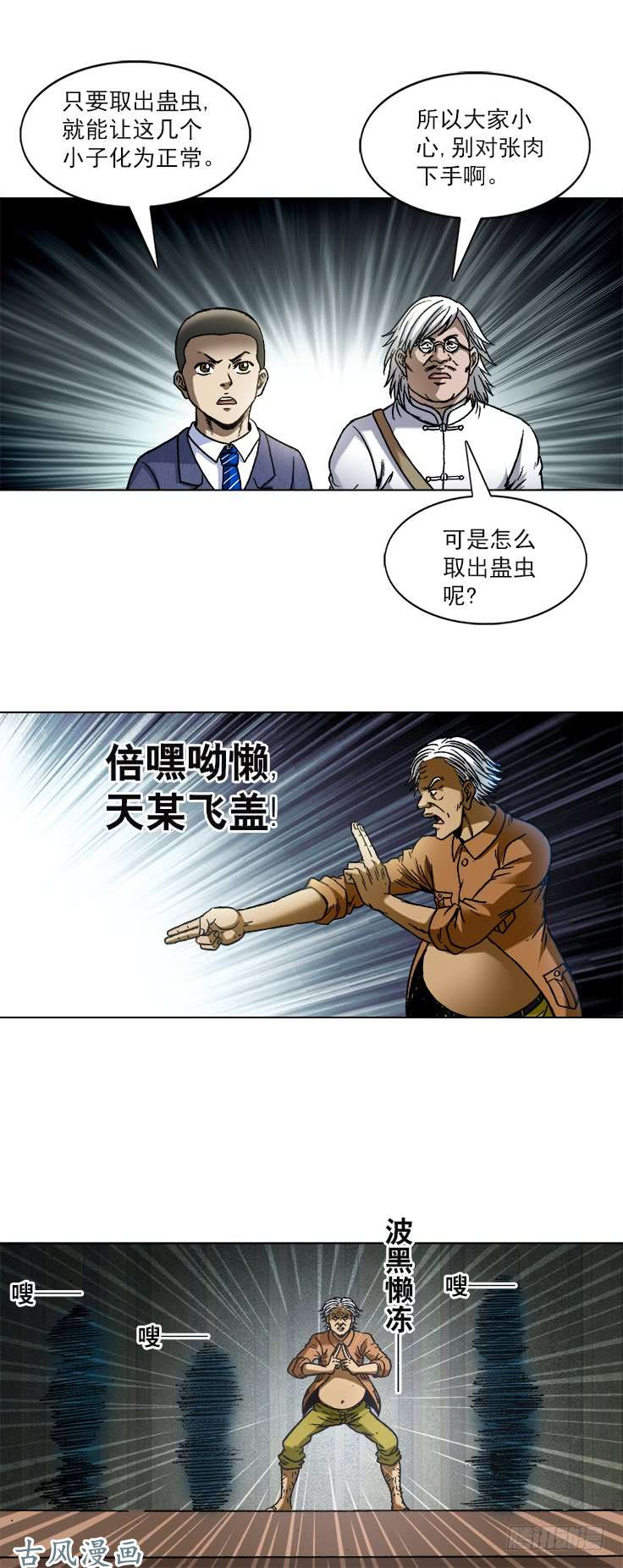 中国惊奇先生736 斗阵