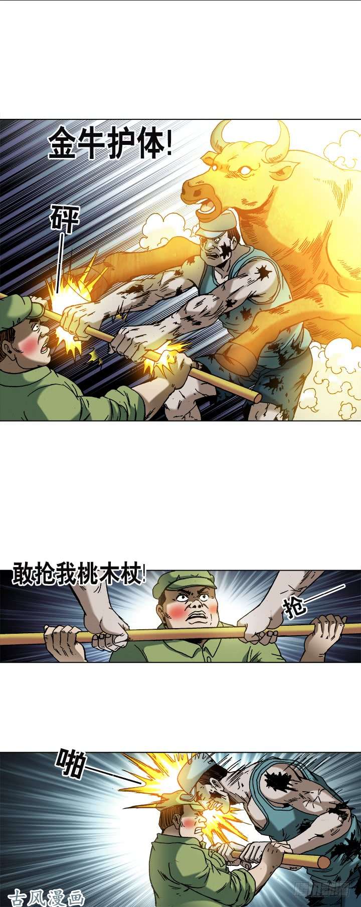 中国惊奇先生736 斗阵
