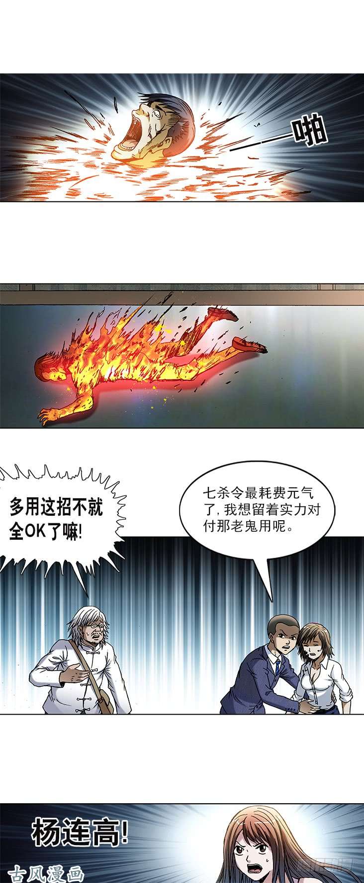 中国惊奇先生736 斗阵