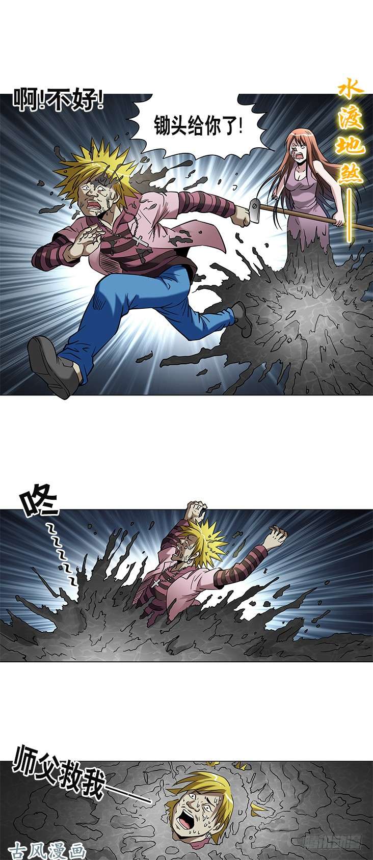 中国惊奇先生736 斗阵