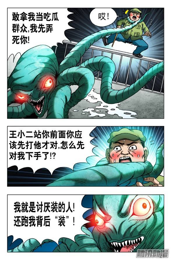 中国惊奇先生483 谁装谁先死