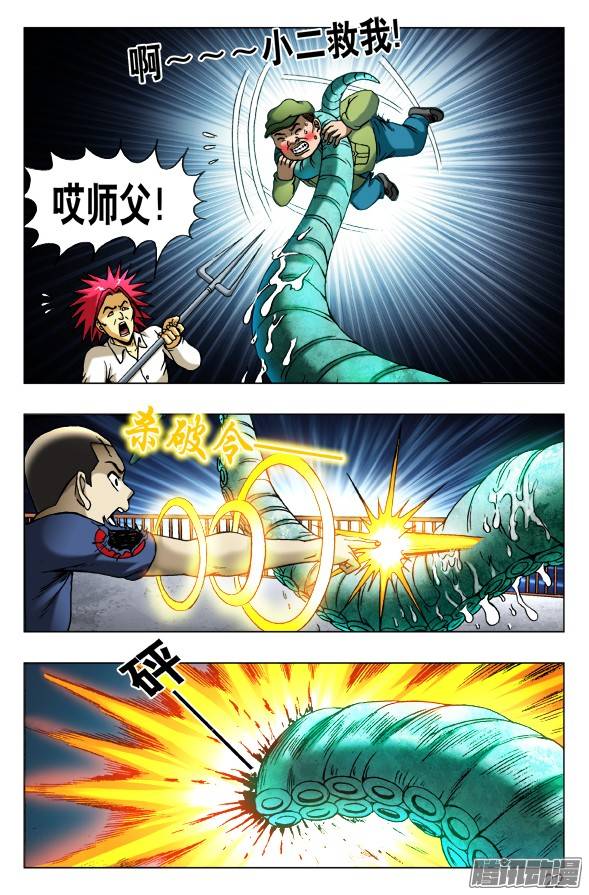 中国惊奇先生483 谁装谁先死
