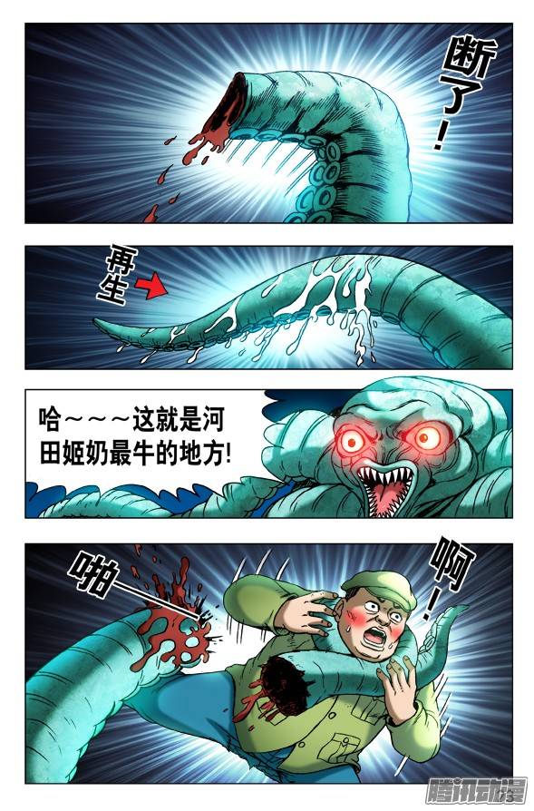 中国惊奇先生483 谁装谁先死