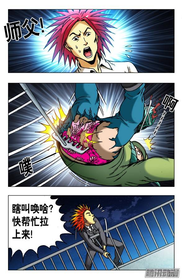 中国惊奇先生483 谁装谁先死