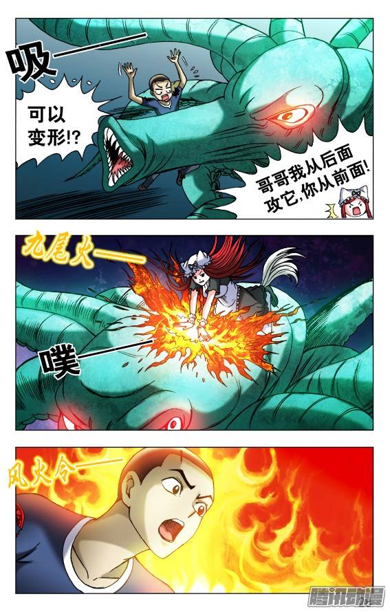 中国惊奇先生483 谁装谁先死