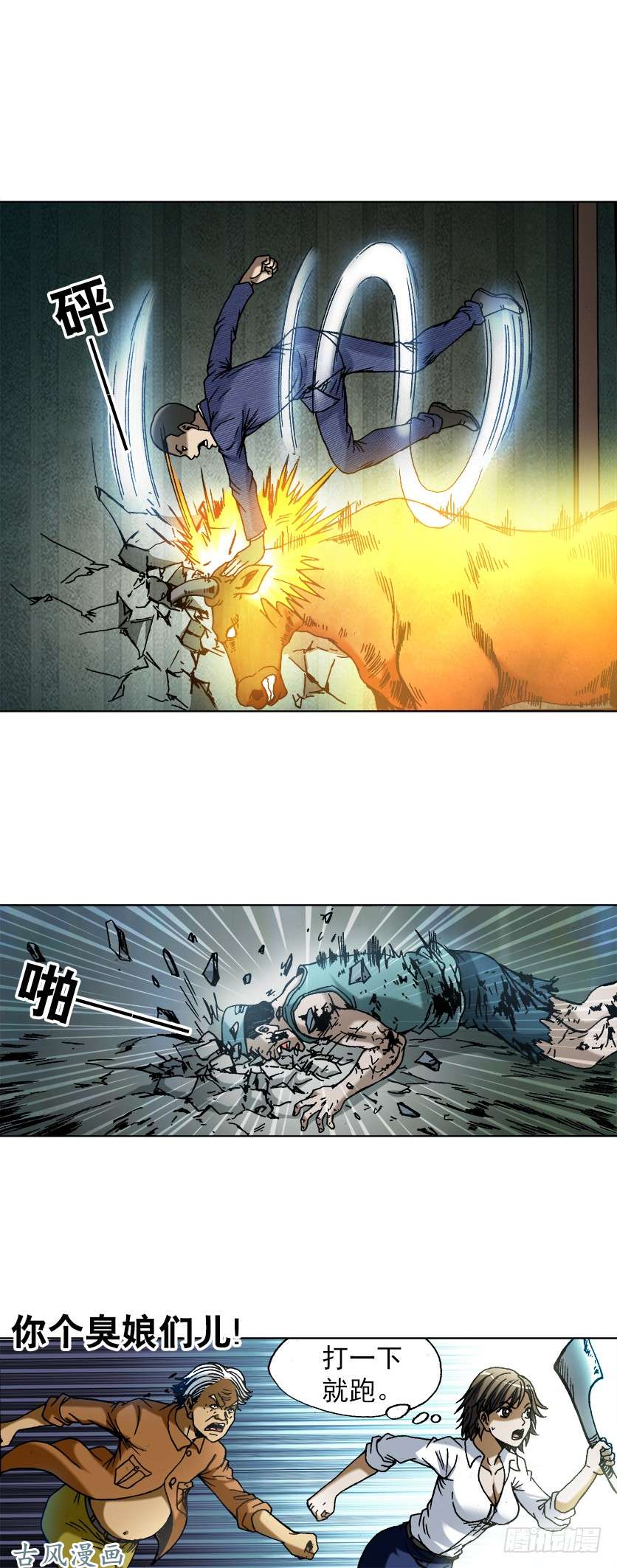 中国惊奇先生738 取蛊虫
