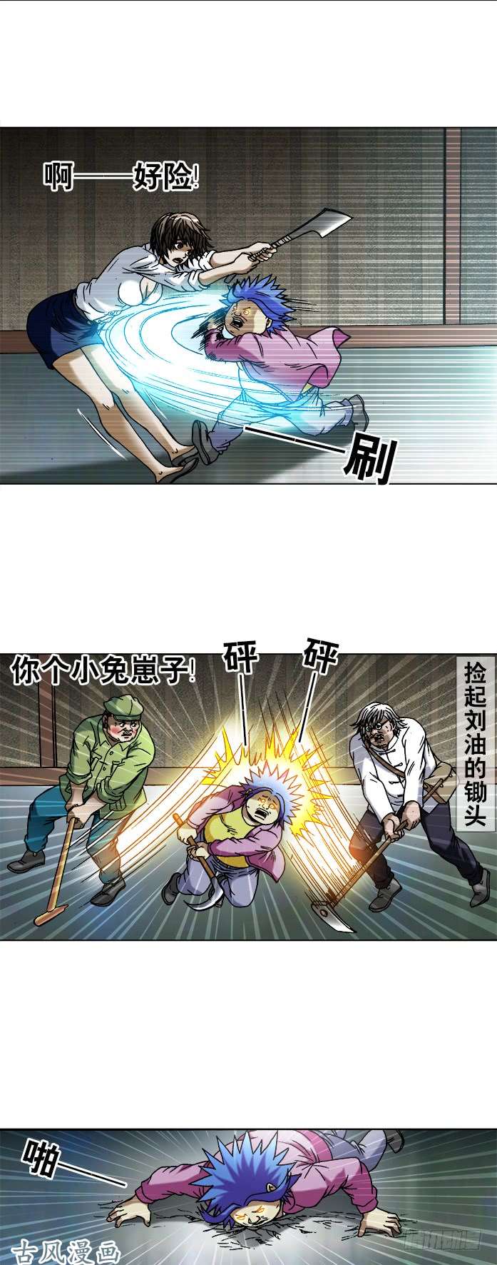 中国惊奇先生738 取蛊虫