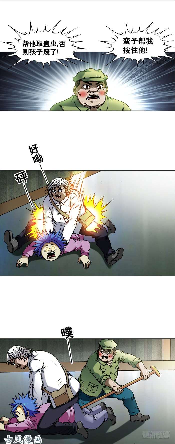中国惊奇先生738 取蛊虫