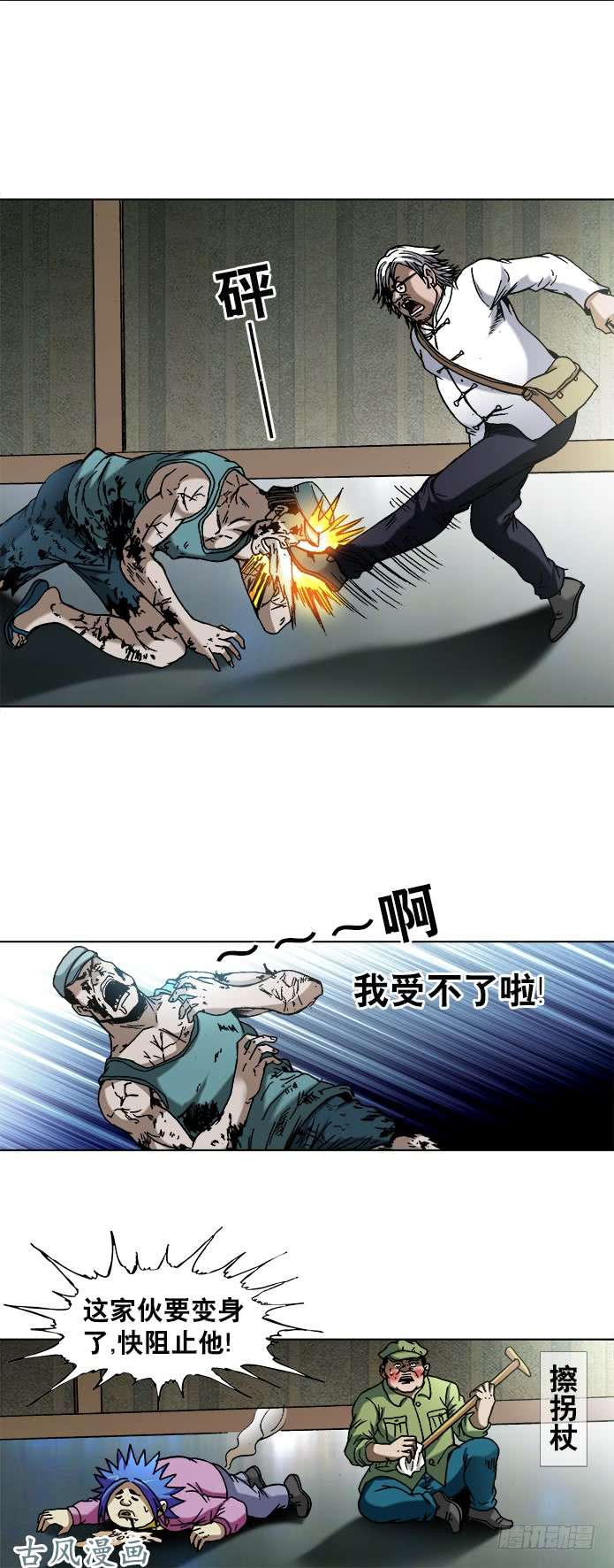 中国惊奇先生738 取蛊虫