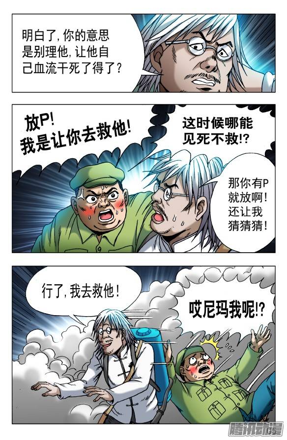中国惊奇先生484 求同存异