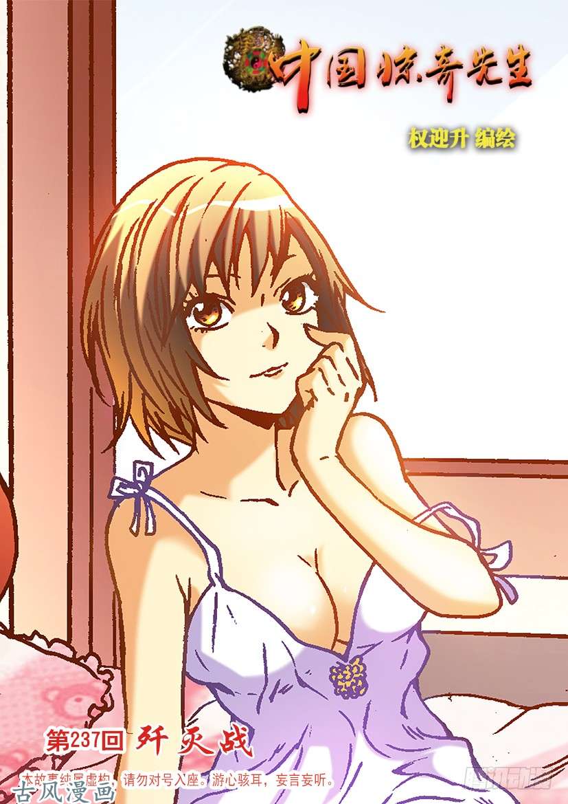 中国惊奇先生742 蜘蛛蛊