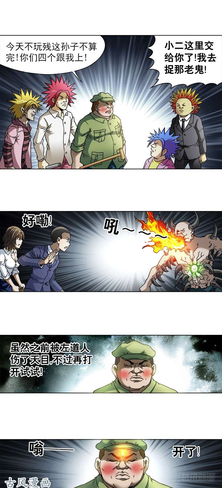 中国惊奇先生742 蜘蛛蛊