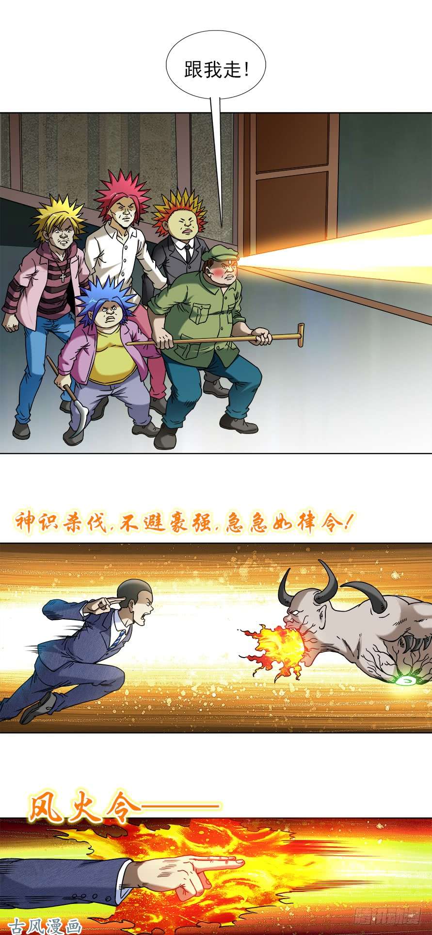 中国惊奇先生742 蜘蛛蛊
