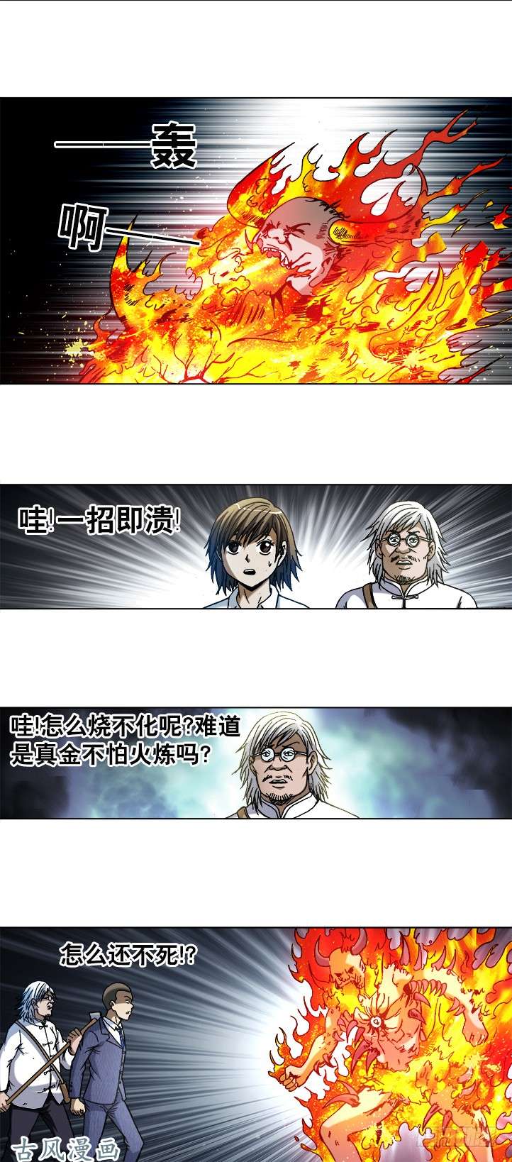 中国惊奇先生742 蜘蛛蛊