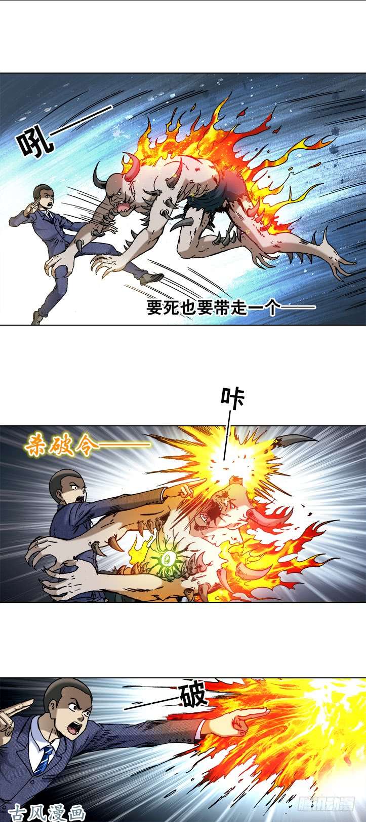 中国惊奇先生742 蜘蛛蛊