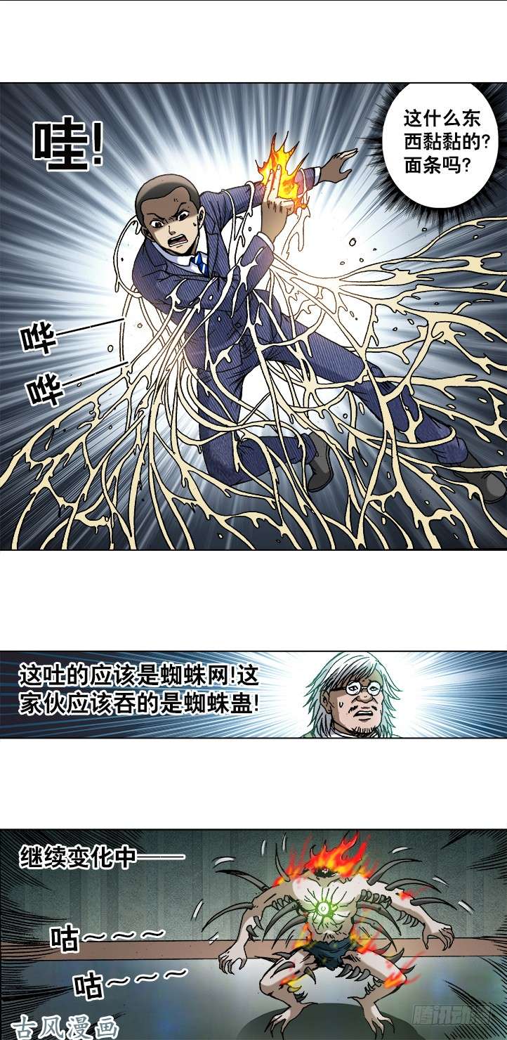 中国惊奇先生742 蜘蛛蛊