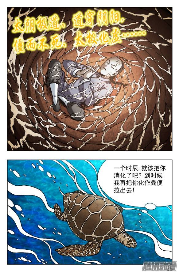 中国惊奇先生486 不好消化
