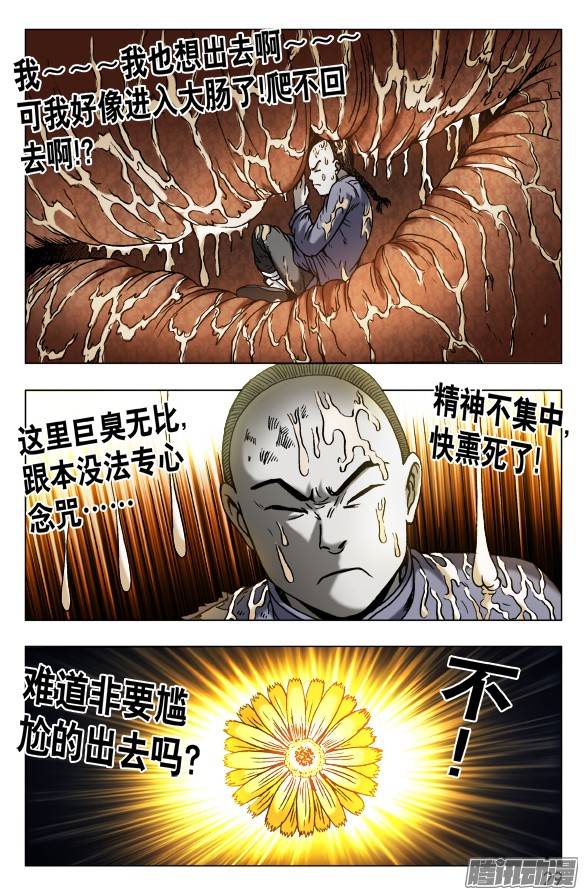 中国惊奇先生486 不好消化