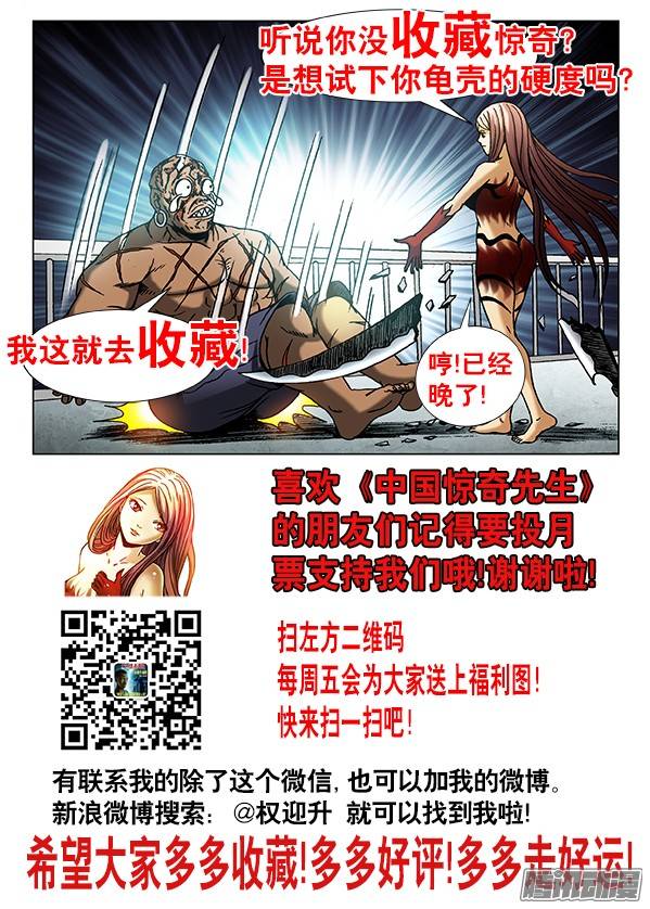 中国惊奇先生487 太阴极道的机会