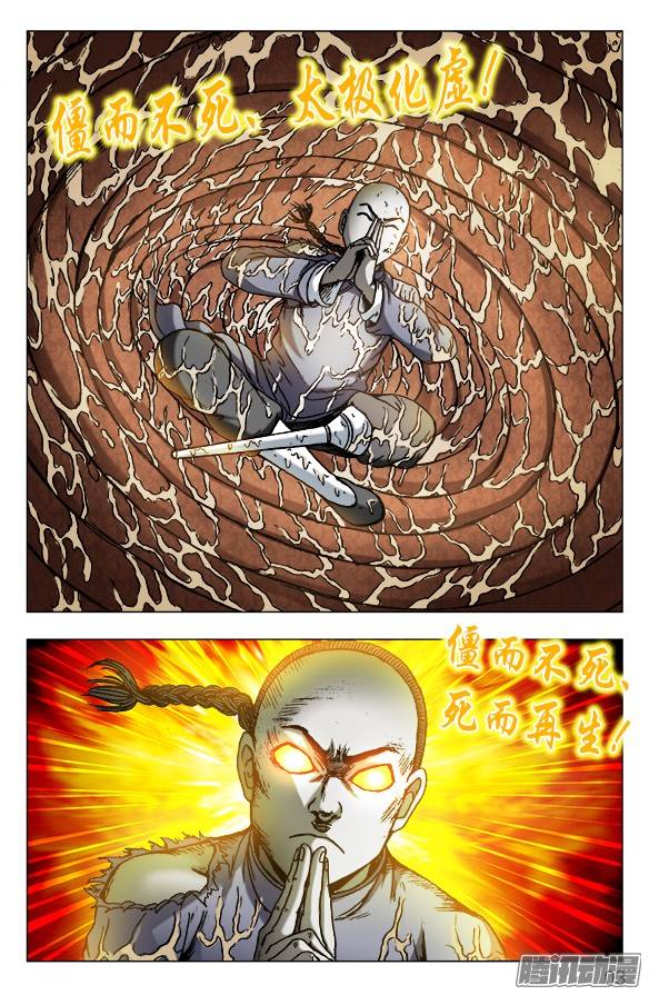 中国惊奇先生487 太阴极道的机会