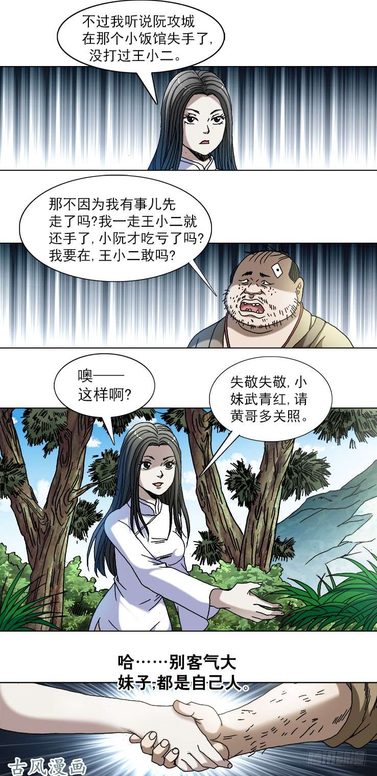 中国惊奇先生746 撩妹儿2---出奇制胜