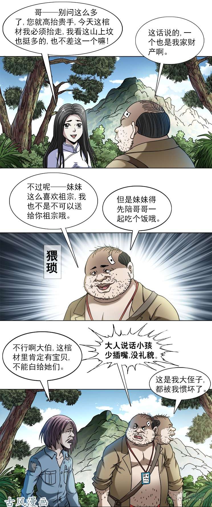 中国惊奇先生746 撩妹儿2---出奇制胜