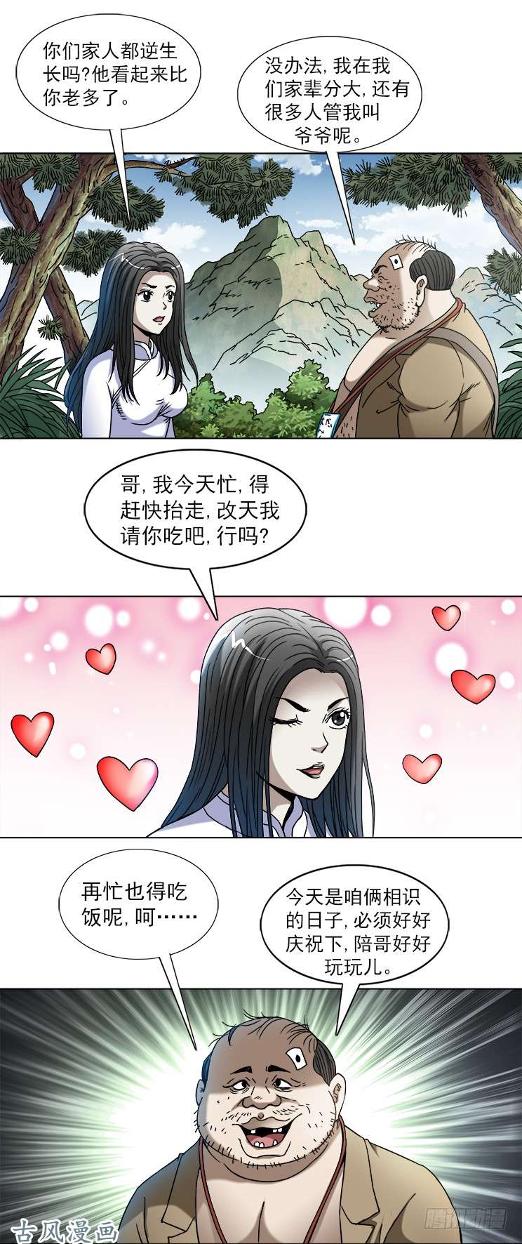 中国惊奇先生746 撩妹儿2---出奇制胜