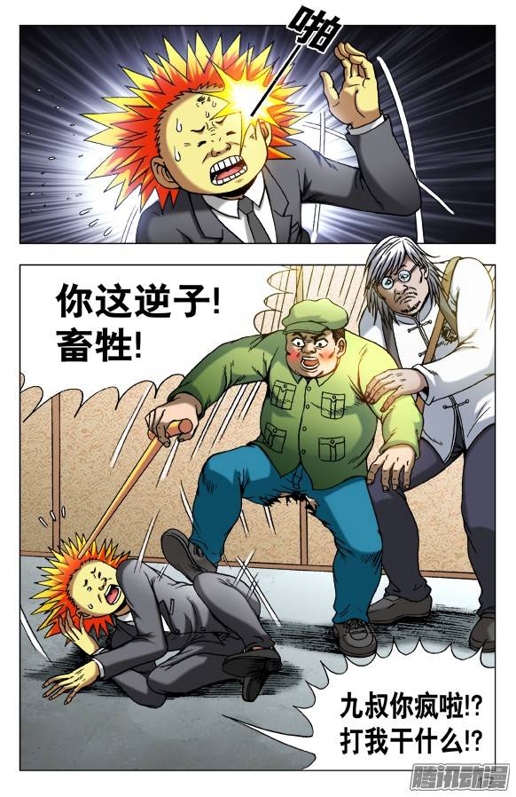 中国惊奇先生488 都是有缘人