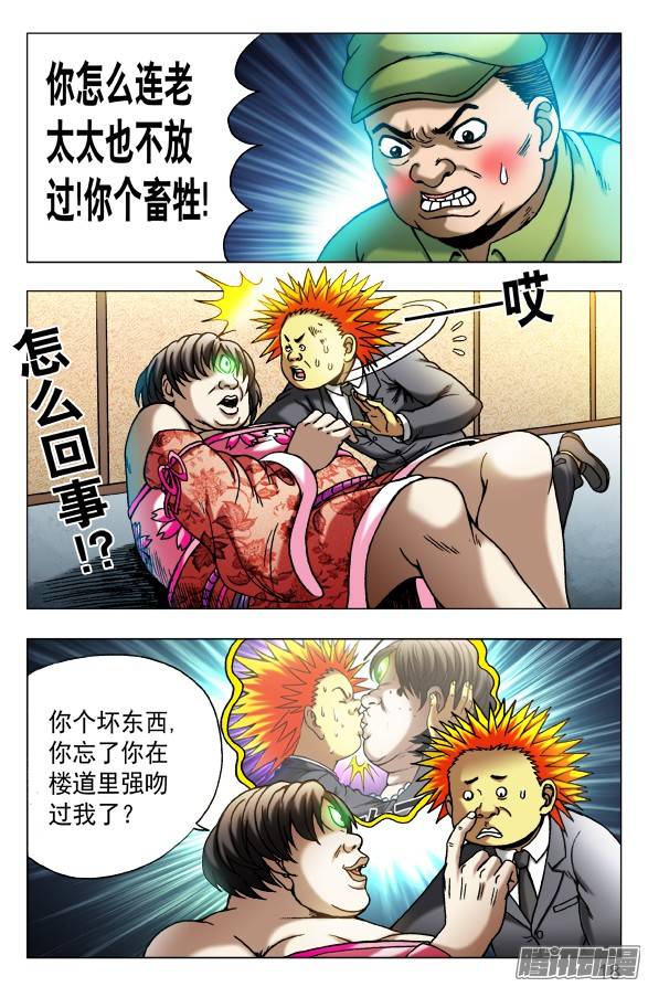 中国惊奇先生488 都是有缘人