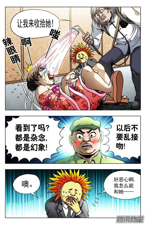 中国惊奇先生488 都是有缘人