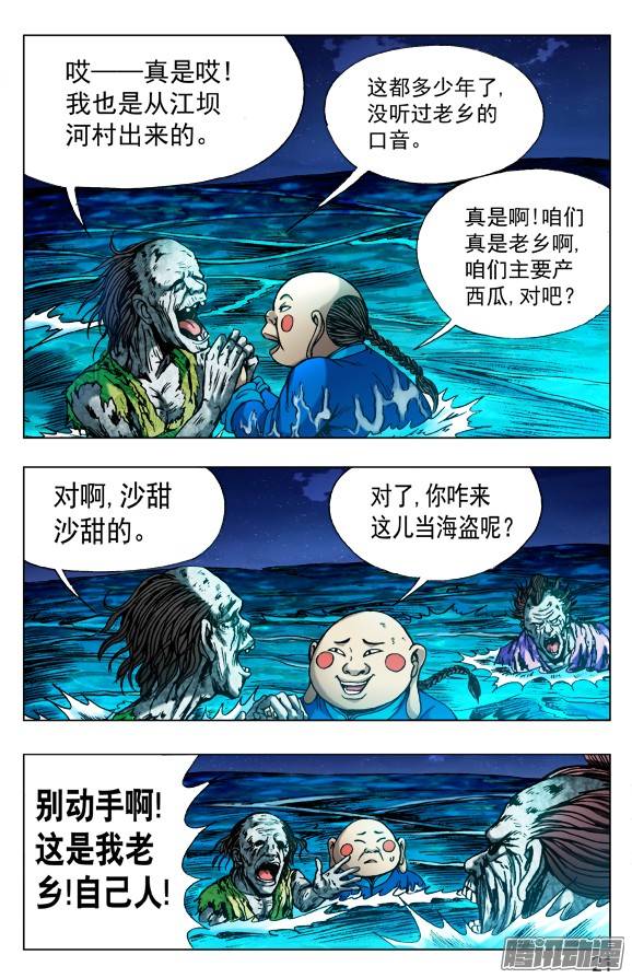 中国惊奇先生488 都是有缘人