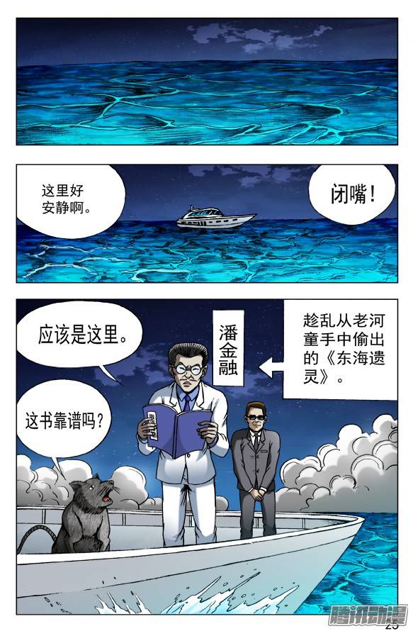 中国惊奇先生489 人各有志 各取所需