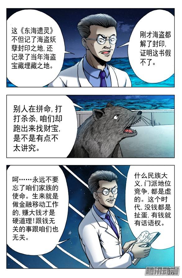 中国惊奇先生489 人各有志 各取所需