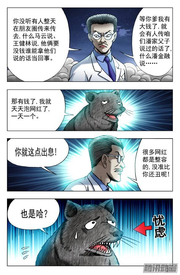 中国惊奇先生489 人各有志 各取所需