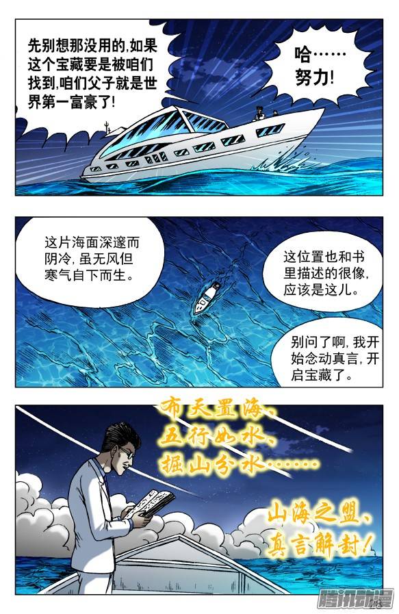 中国惊奇先生489 人各有志 各取所需