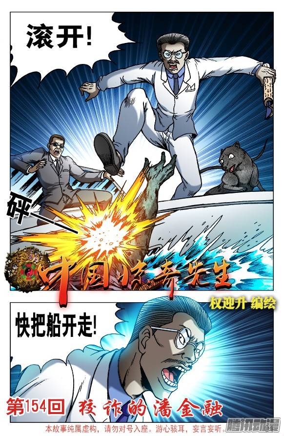 中国惊奇先生490 狡诈的潘金融