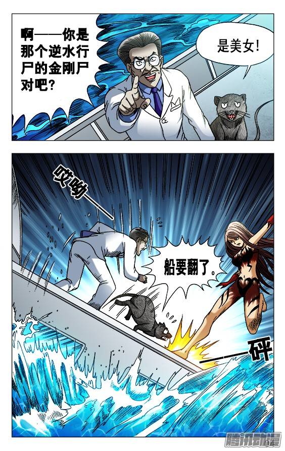 中国惊奇先生490 狡诈的潘金融