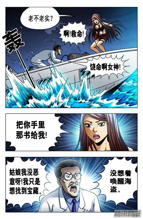 中国惊奇先生490 狡诈的潘金融