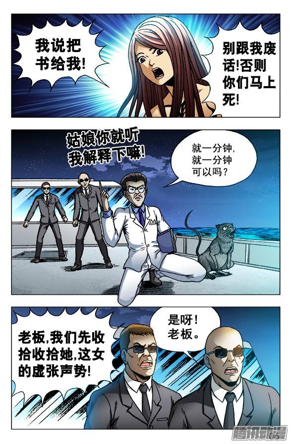 中国惊奇先生490 狡诈的潘金融