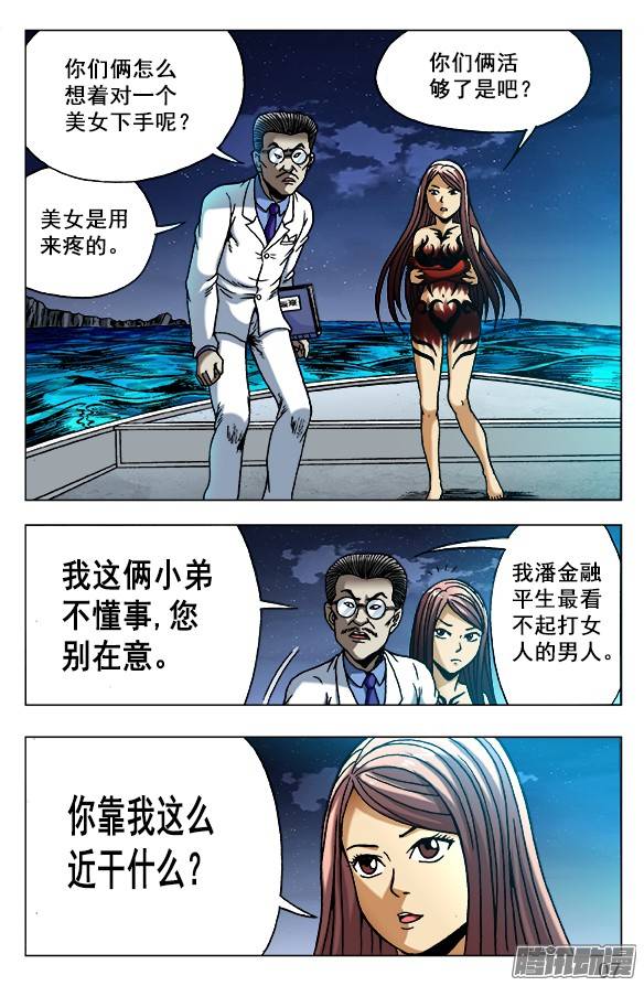 中国惊奇先生490 狡诈的潘金融