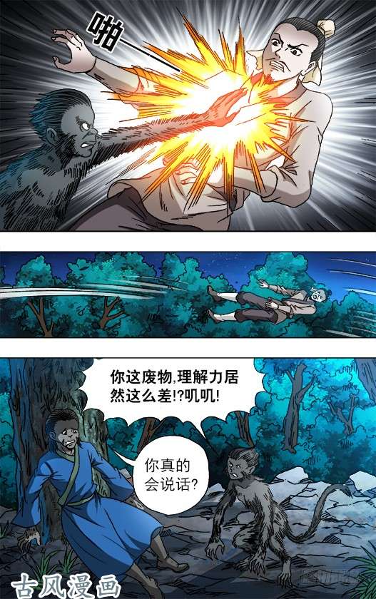 中国惊奇先生752 基因转化 六道巡话
