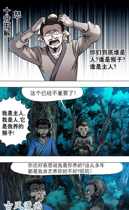 中国惊奇先生752 基因转化 六道巡话