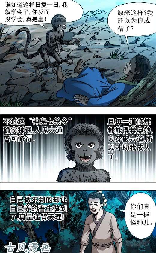 中国惊奇先生752 基因转化 六道巡话