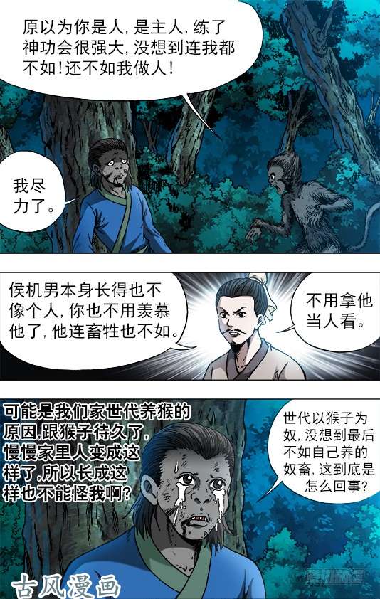 中国惊奇先生752 基因转化 六道巡话