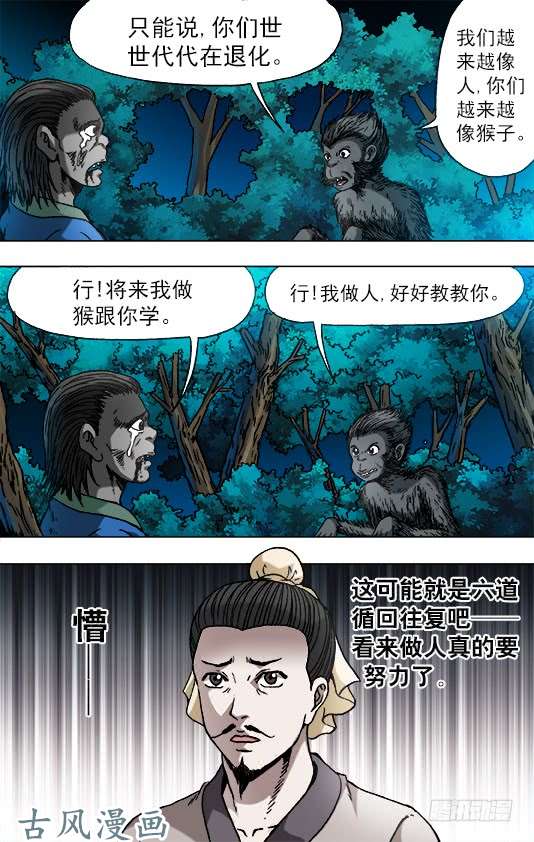 中国惊奇先生752 基因转化 六道巡话