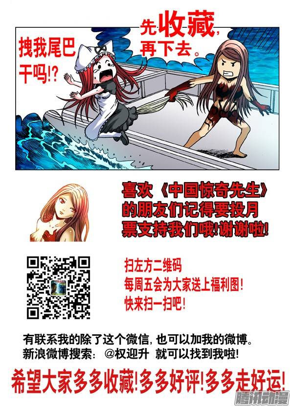 中国惊奇先生491 黑死病