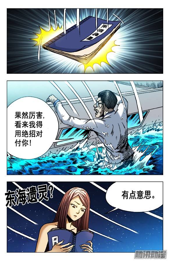 中国惊奇先生491 黑死病