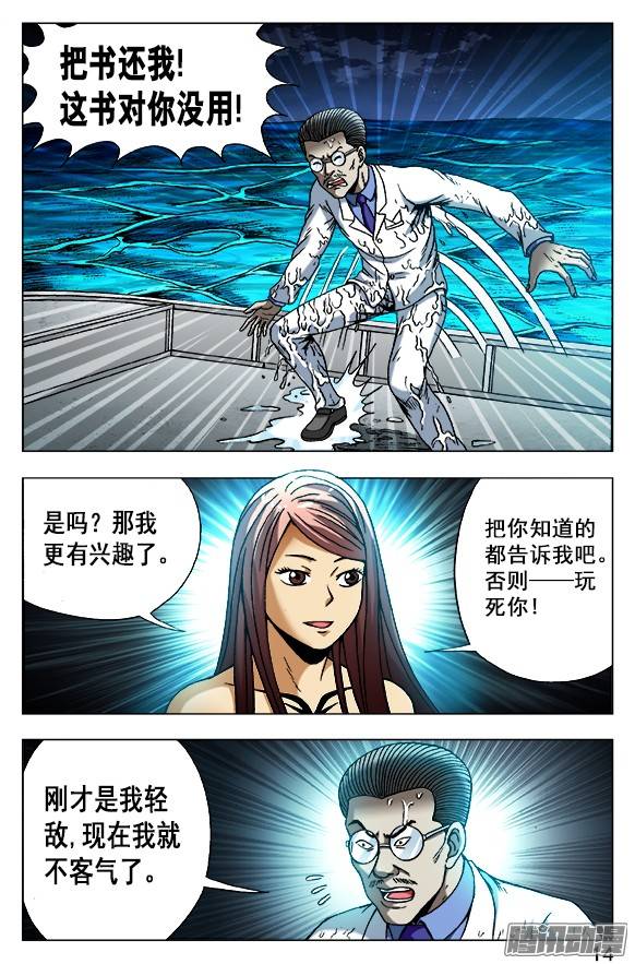 中国惊奇先生491 黑死病