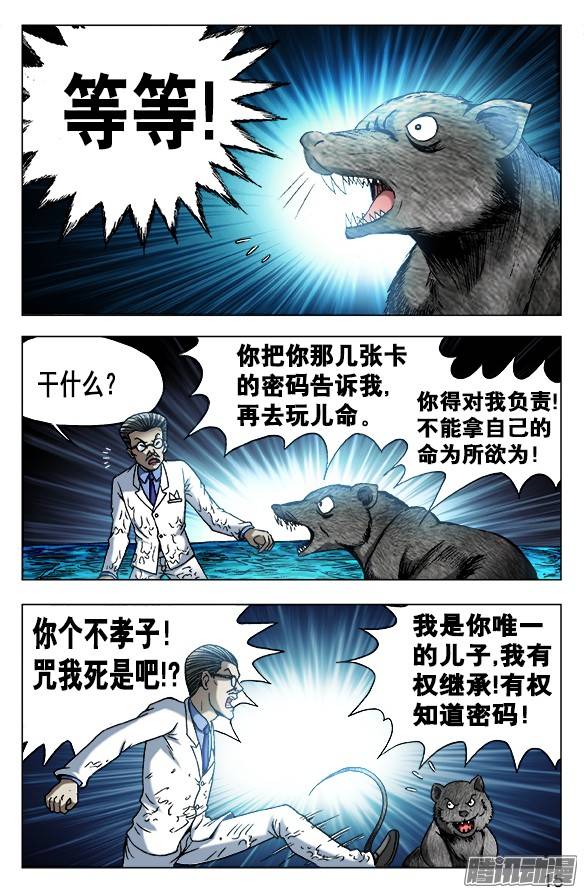 中国惊奇先生491 黑死病