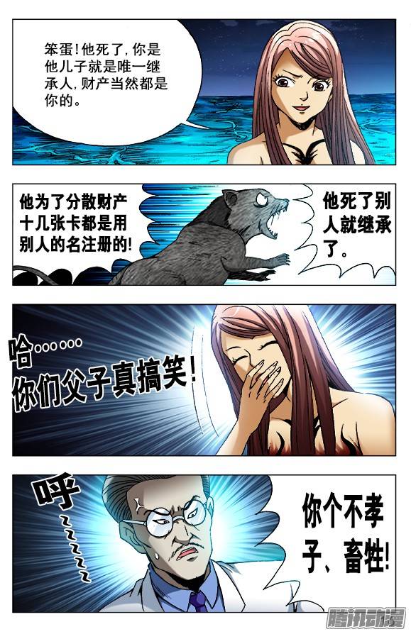 中国惊奇先生491 黑死病
